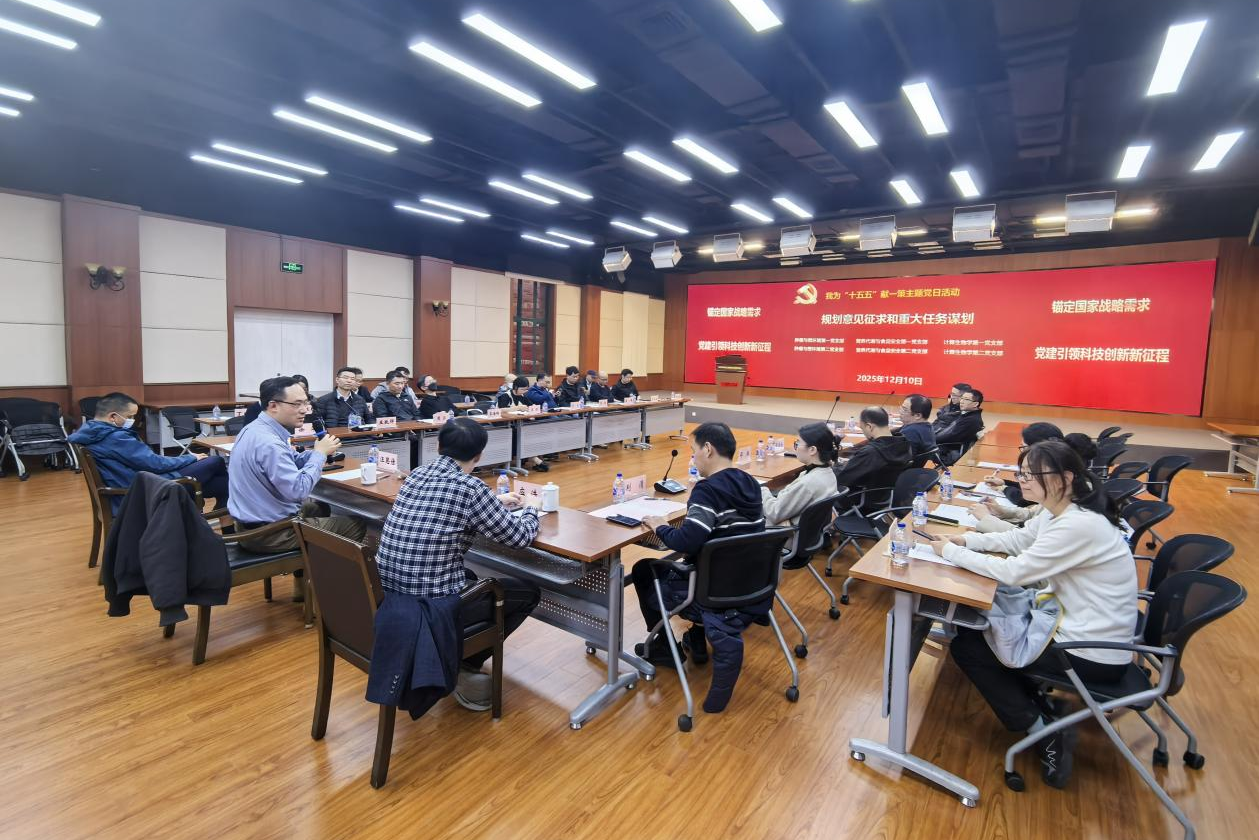 營養(yǎng)與健康所開展“我為‘十五五’獻(xiàn)一策”主題黨日活動